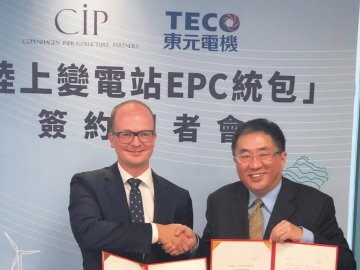 彰化彰芳、西島兩風(fēng)場陸上變電站 CIP下單東元 簽20億合約