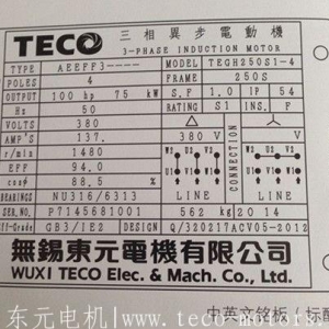 東元電機銘牌序列號上的數字是代表的什么意思