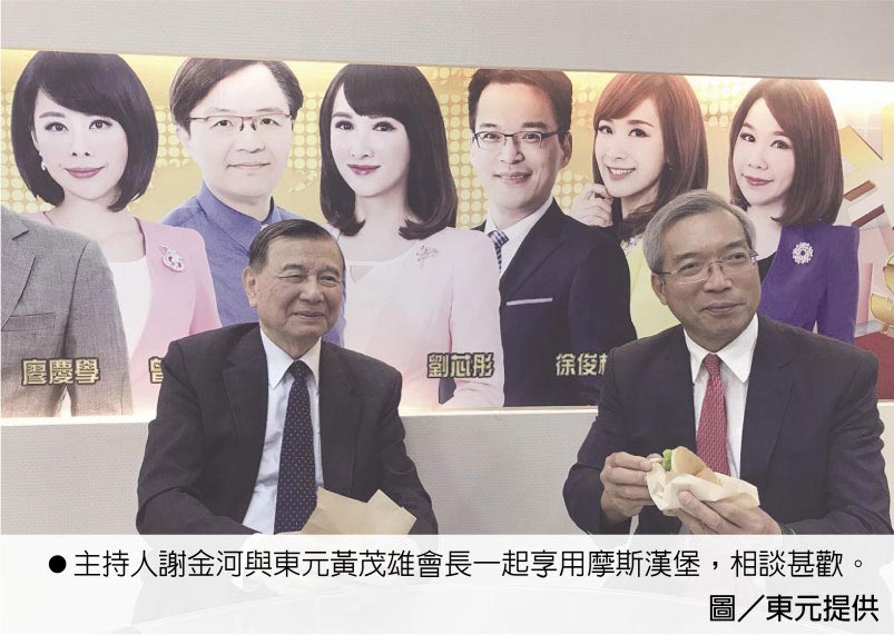 主持人謝金河與東元黃茂雄會長一起享用摩斯?jié)h堡，相談甚歡。圖／東元提供