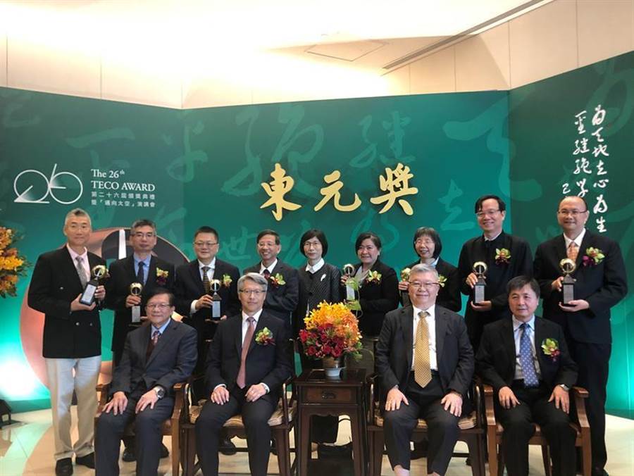 東元獎(jiǎng)9日舉行頒獎(jiǎng)典禮，由中研院院長(zhǎng)廖俊智(左二)擔(dān)任頒獎(jiǎng)人，評(píng)審委員會(huì)召集人則由科技部前部長(zhǎng)徐爵民(右二)擔(dān)綱，東元集團(tuán)董事長(zhǎng)邱純枝(后排中)與八位得主同臺(tái)。（圖／沉美幸）