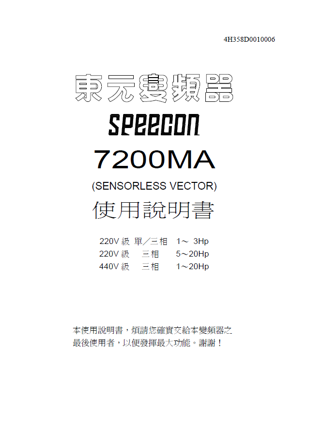 7200MA系列變頻器使用說明書